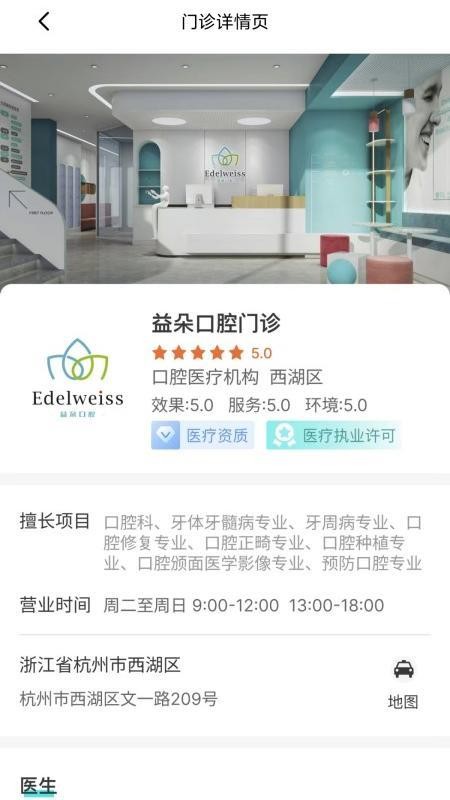 爱牙世家截图3