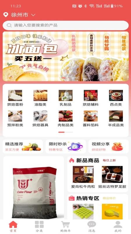 荟聚商截图4