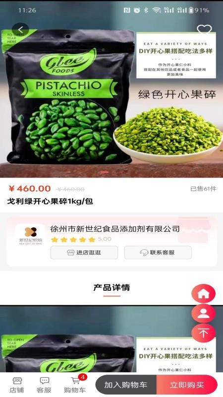 荟聚商截图2
