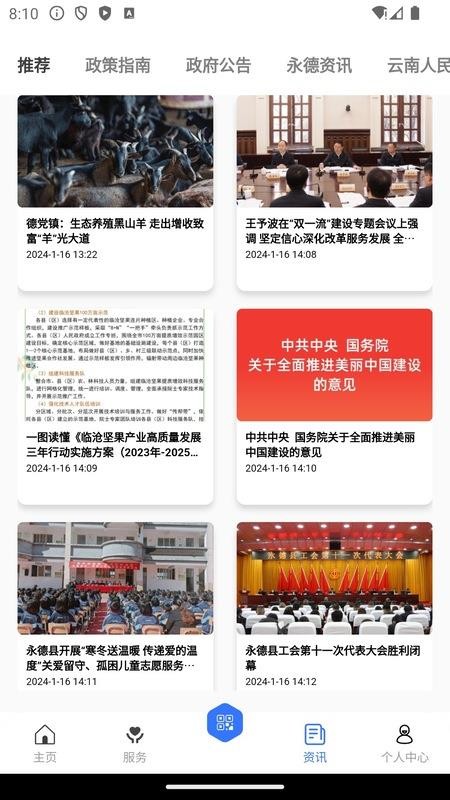 爱永德截图2
