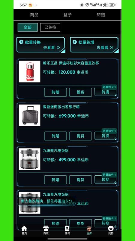 星纪潮玩客户端截图0