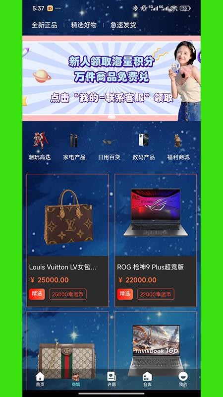 星纪潮玩客户端截图1