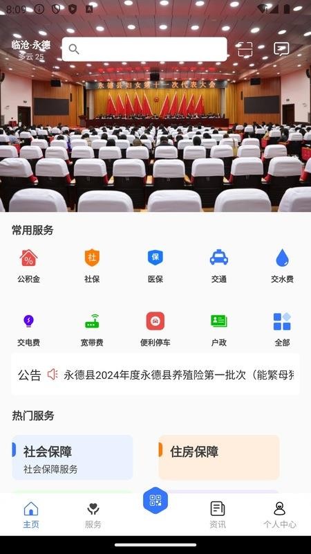 爱永德截图0