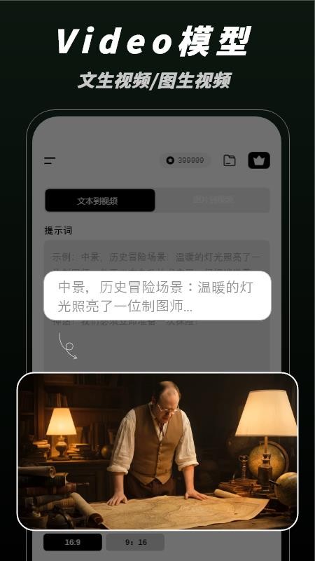 秒片AI视频创作免费版截图1