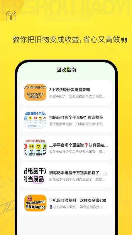 以旧换新查询软件截图1