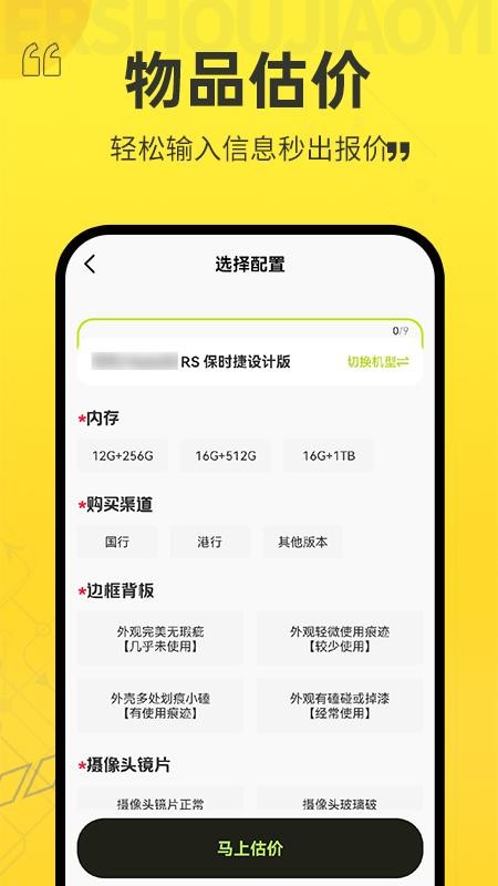 以旧换新查询软件截图2
