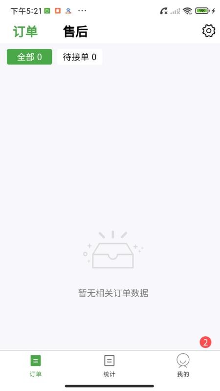 大丰商家手机版截图1