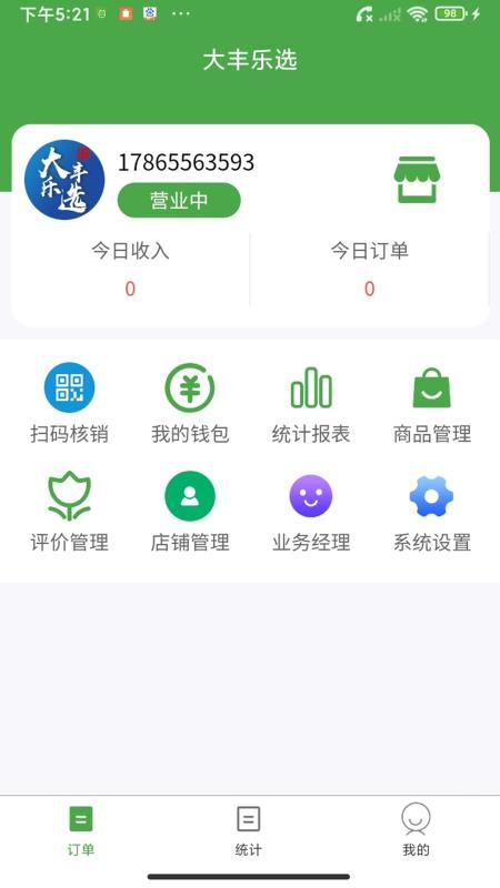 大丰商家手机版截图2