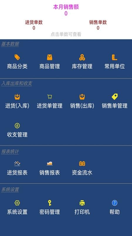 贝多来进销存手机版截图4