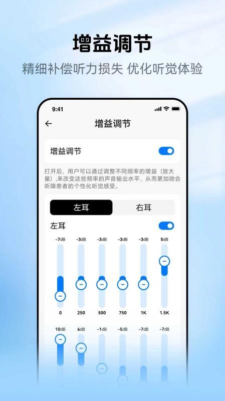 听健助手截图0