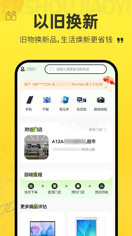以旧换新查询软件截图3