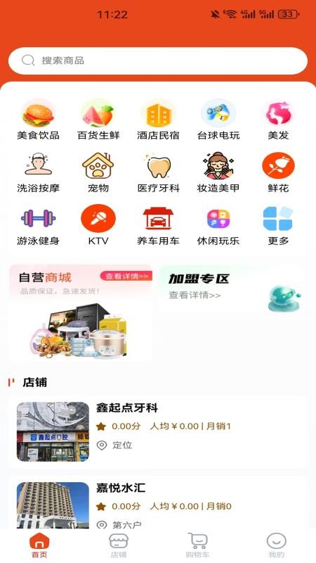 享折本地生活服务免费版截图3