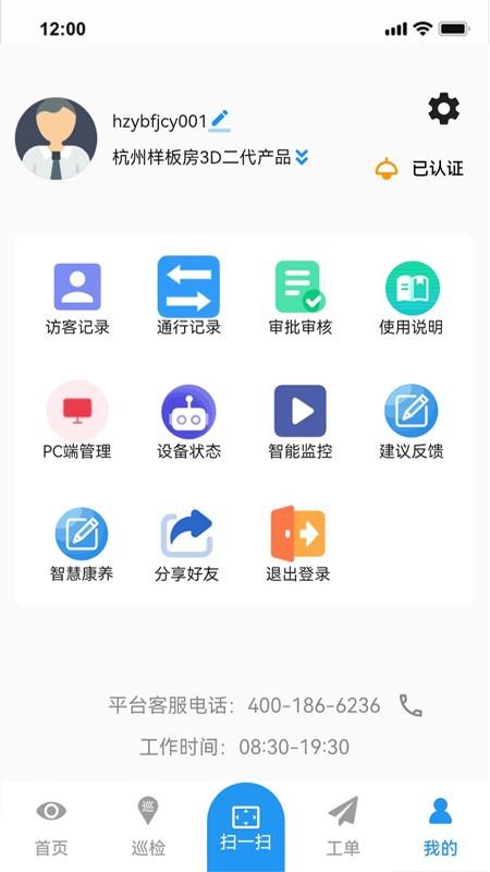 千牛卫客户端截图0