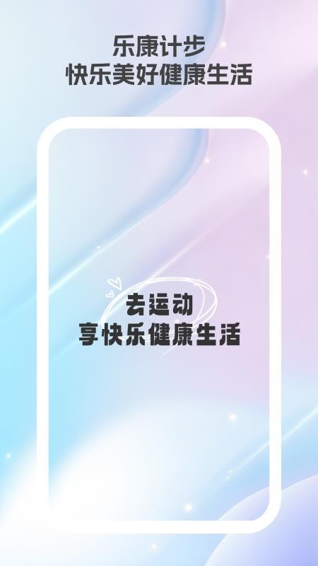 乐康计步截图0