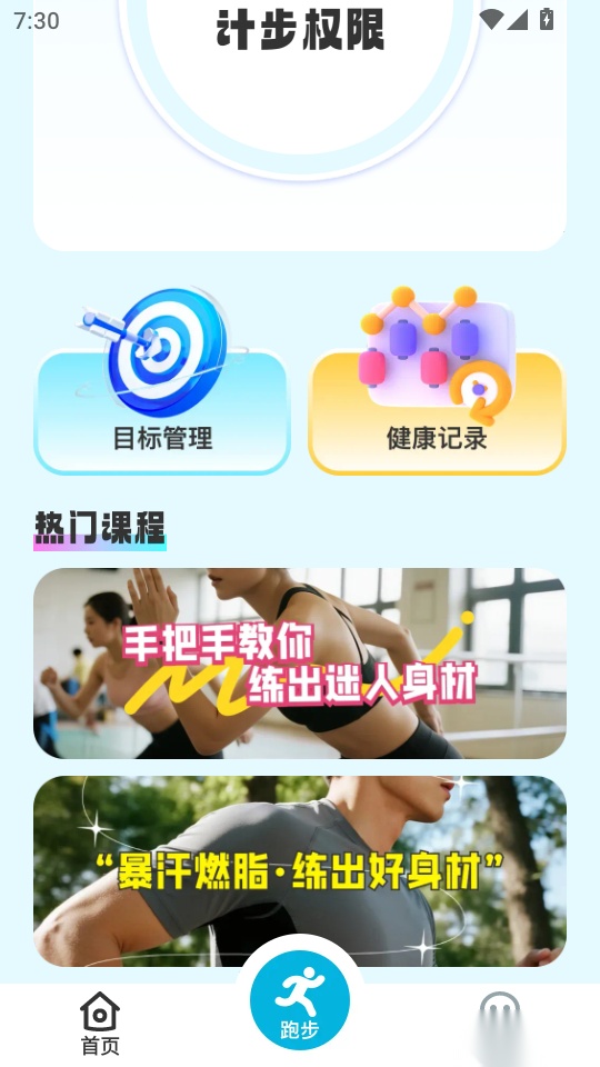 乐康计步