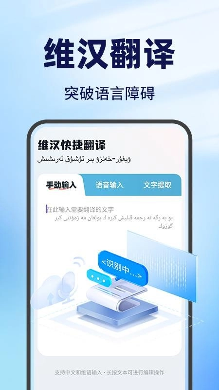 维汉翻译王手机版截图0