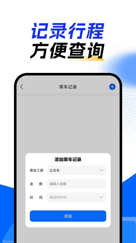 上车了乘车码客户端截图2