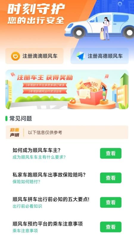 顺风车主多平台手机版截图2