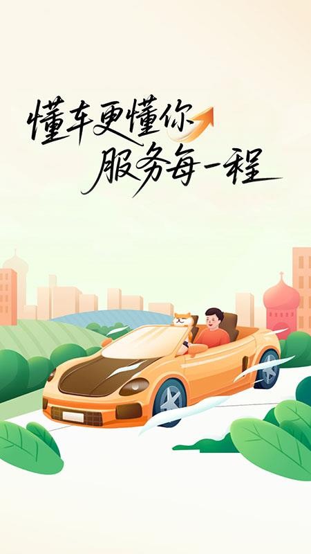 新安好车主最新版截图3
