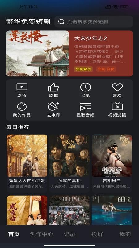 番红免费短剧手机版截图3