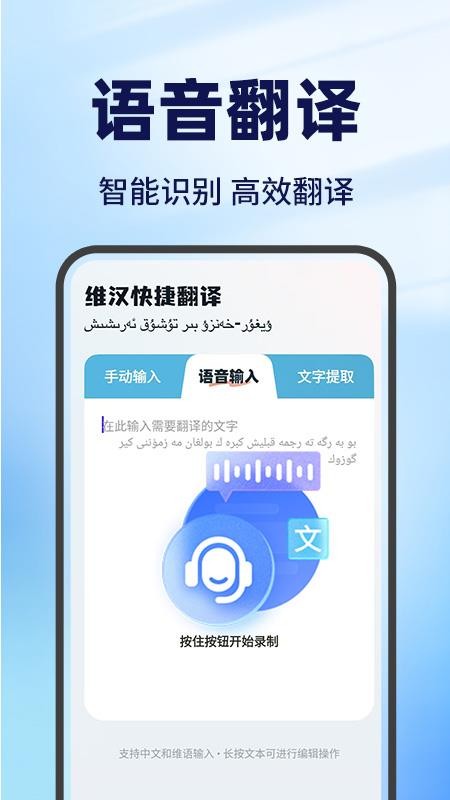 维汉翻译王手机版截图1