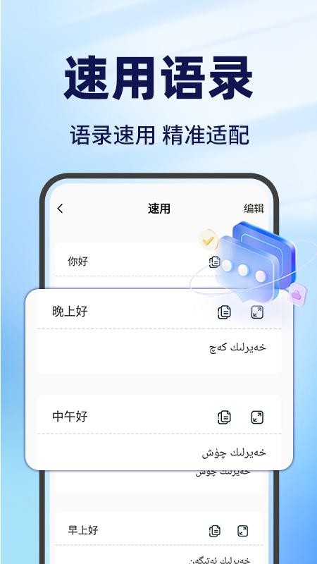 维汉翻译王手机版截图3