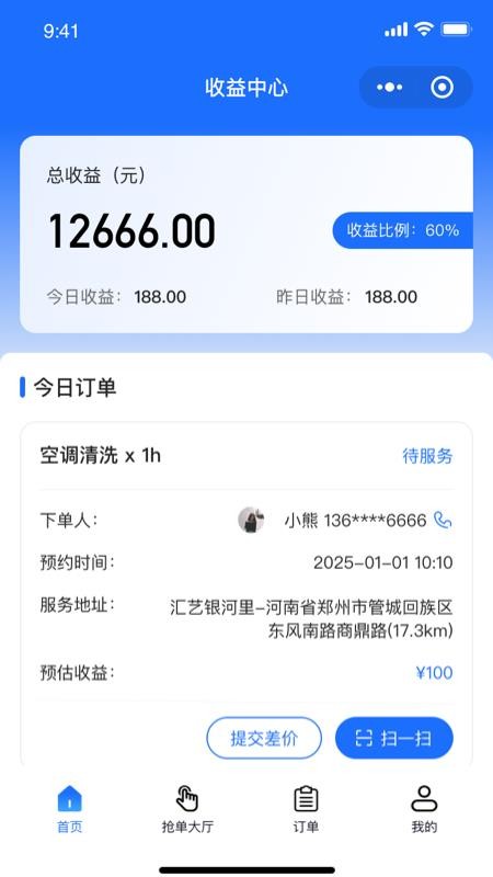 维小达师傅端截图3
