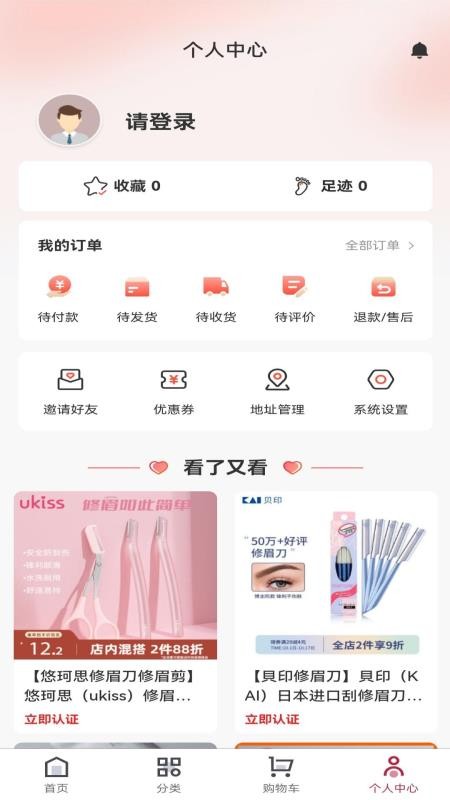 佳盛智联手机版截图3