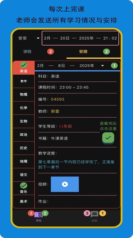 赢在起跑线学生版截图2