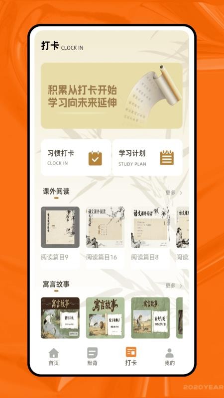 天天学语文免费版截图2