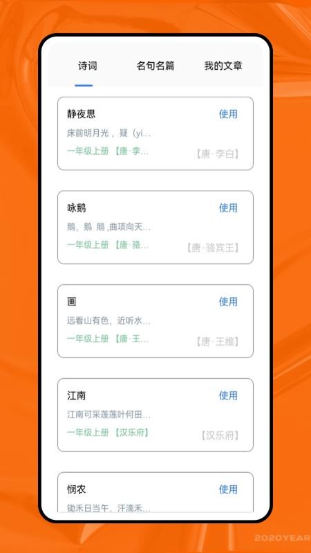 天天学语文免费版截图3