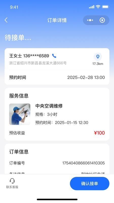 维小达师傅端截图2