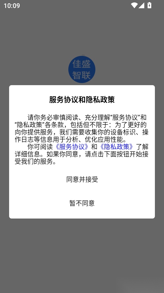 佳盛智联手机版