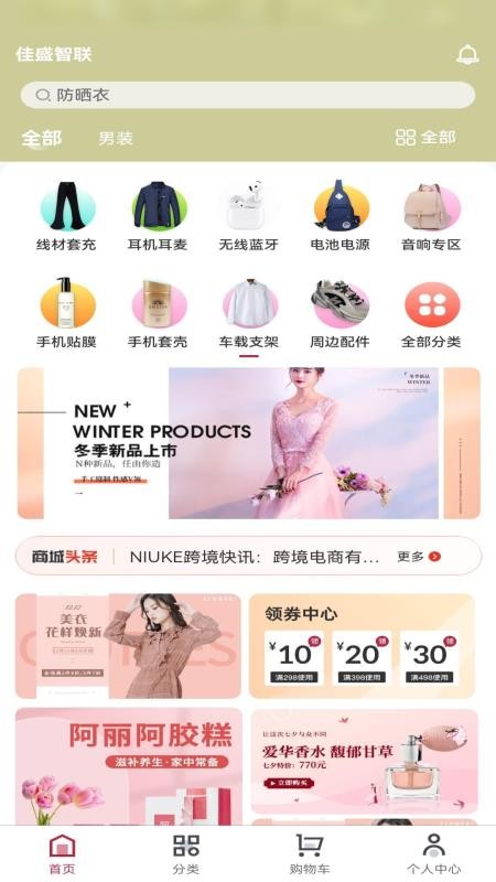佳盛智联手机版截图0