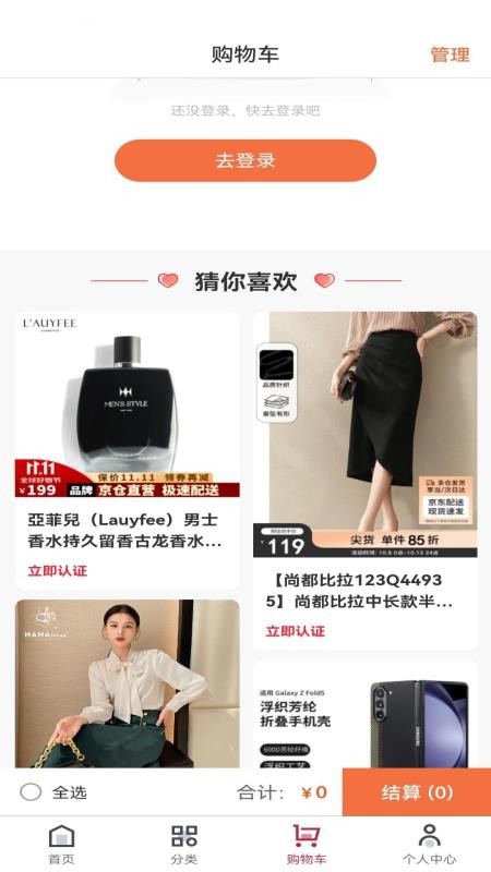 佳盛智联手机版截图2