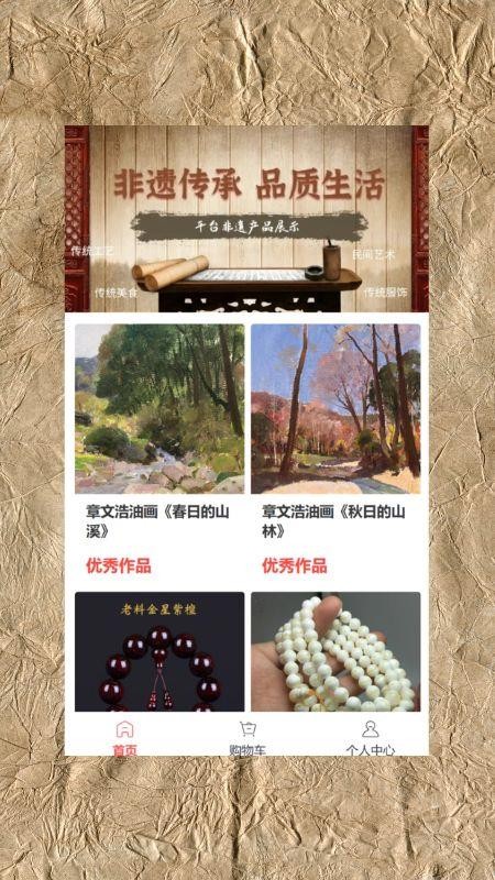 文创交易平台最新版截图2