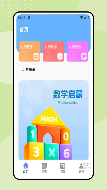 数学口算宝免费版截图3