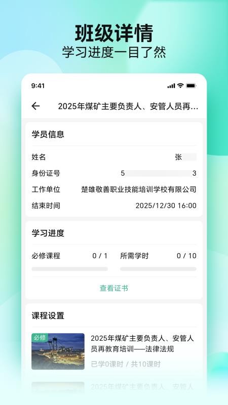 云楚安培截图1