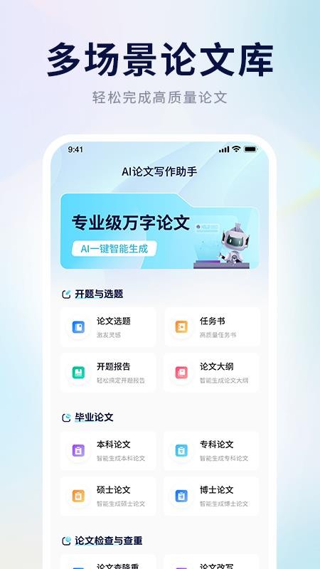 AI论文写作助手最新版截图0