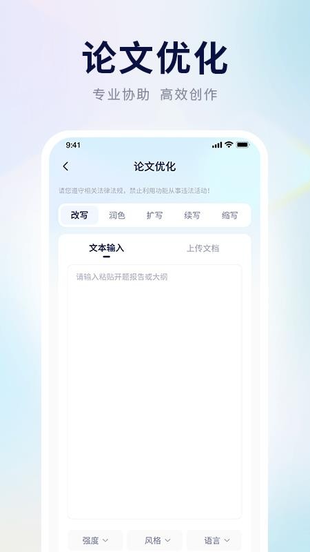 AI论文写作助手最新版截图3