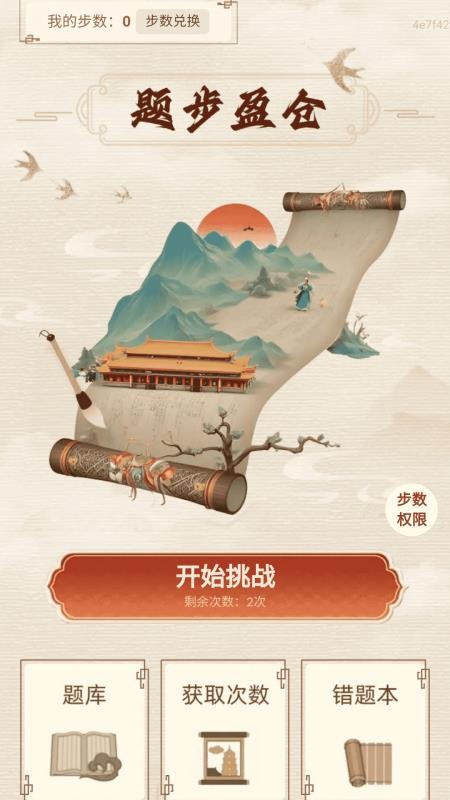 畅赚走路计截图4