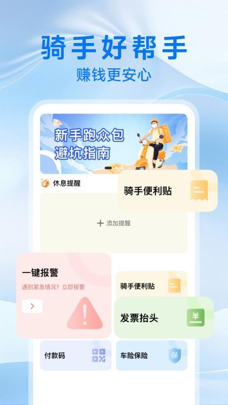 跑腿同城送手机版截图3