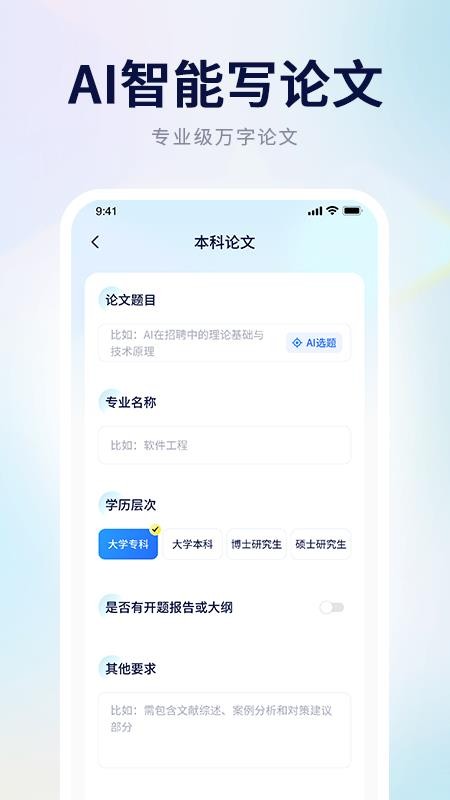 AI论文写作助手最新版截图1