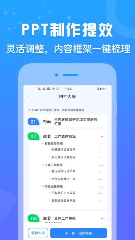 AiPPT设计鹅截图3