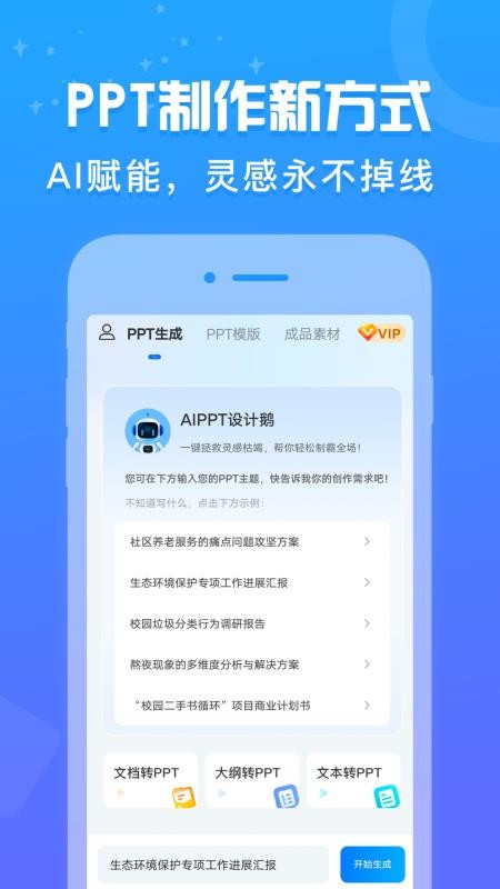 AiPPT设计鹅截图0