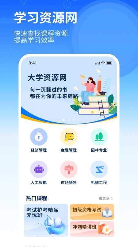 大学资源网截图3