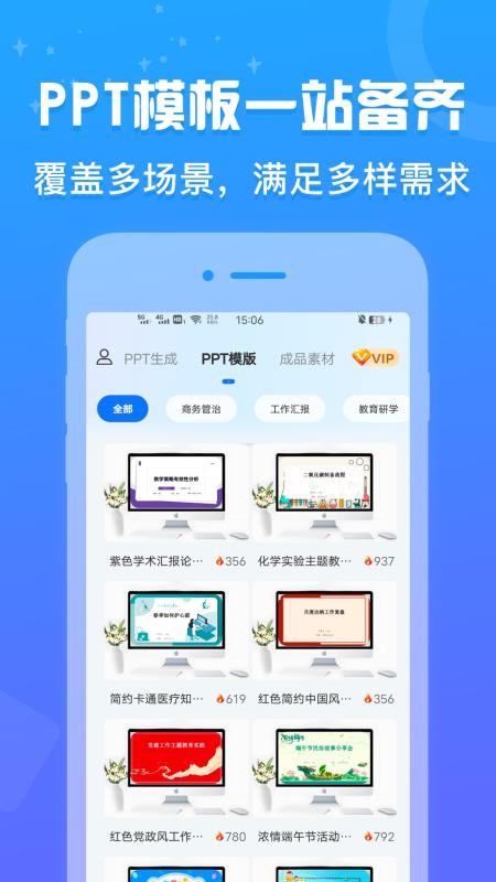 AiPPT设计鹅截图1
