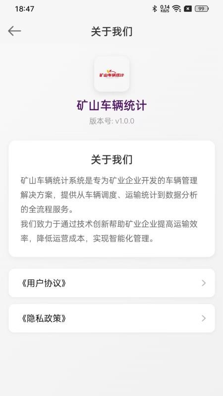 雀科矿山车辆统计截图3