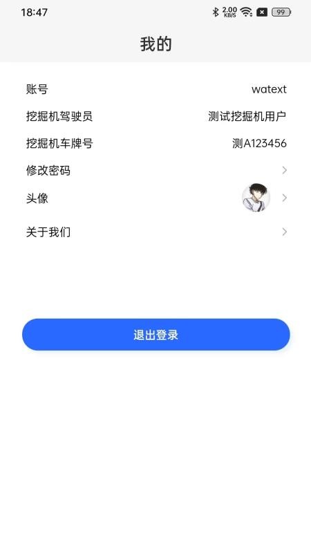 雀科矿山车辆统计截图1
