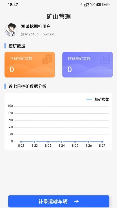 雀科矿山车辆统计截图0